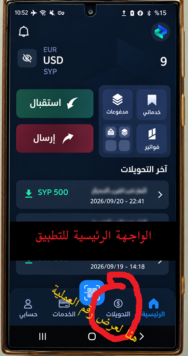 الرئيسية: المبلغ ورابط تبويب التحويلات