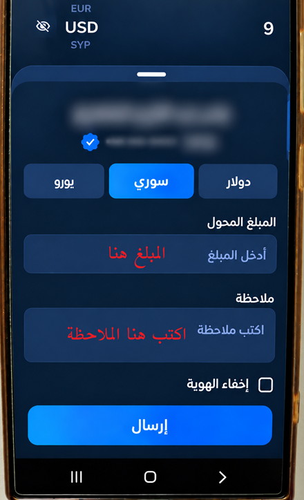 شاشة التحويل: المبلغ وخانة الملاحظة